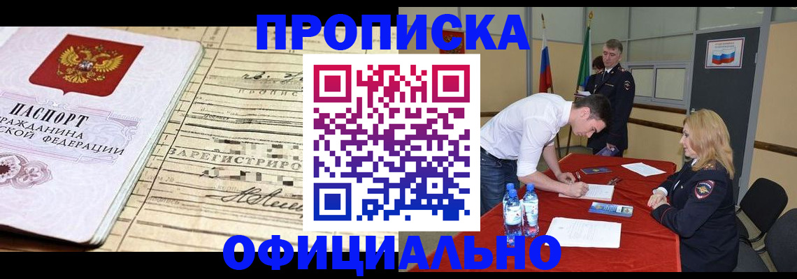 прописка в Ишимбае