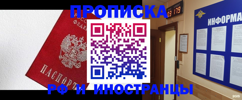 прописка в Ишимбае
