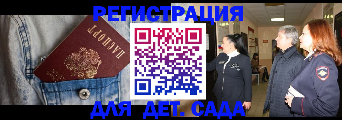 регистрация для дет. сада в Ишимбае